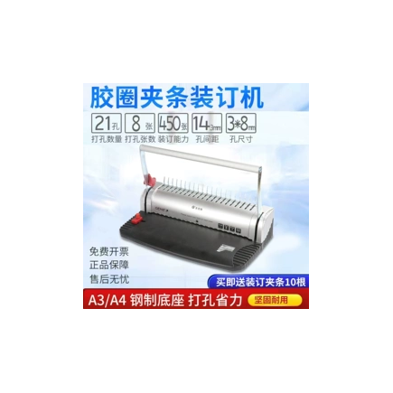 梳式凭证装订机办公设备手动装订条胶圈