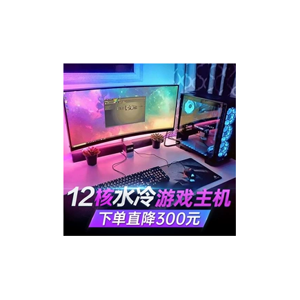 i7游戏电脑主机2060独显水冷电竞办公多开i5组装台式整机