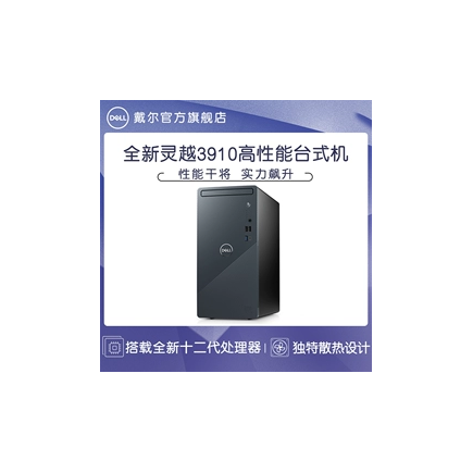 DELL/戴尔 灵越3910 12代英特尔酷睿台式机